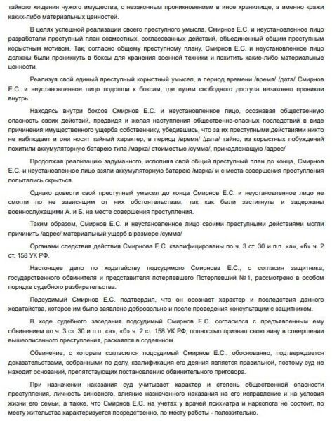 Файл:Шабоз уголовка 8.jpg
