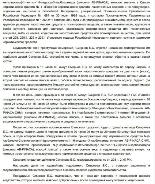 Файл:Шабоз уголовка 3.jpg