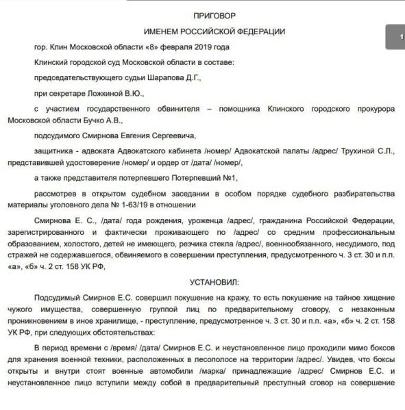 Файл:Шабоз уголовка 7.jpg