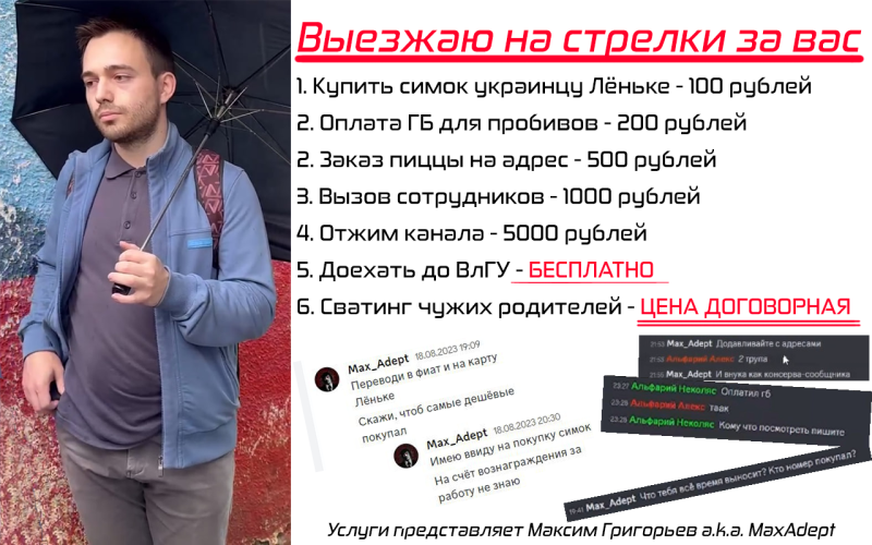 Файл:Карточка услуг МаксАдепта.png